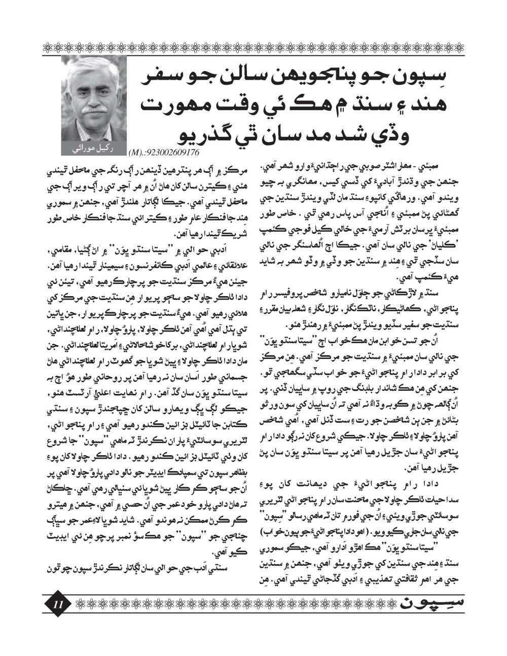 Sipoon January, 2016 - Page no 11