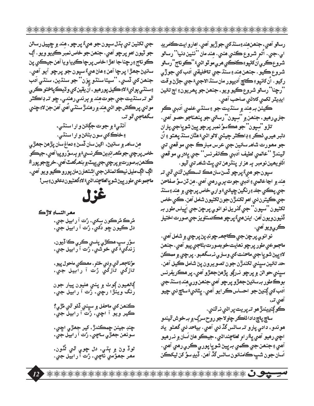 Sipoon January, 2016 - Page no 12