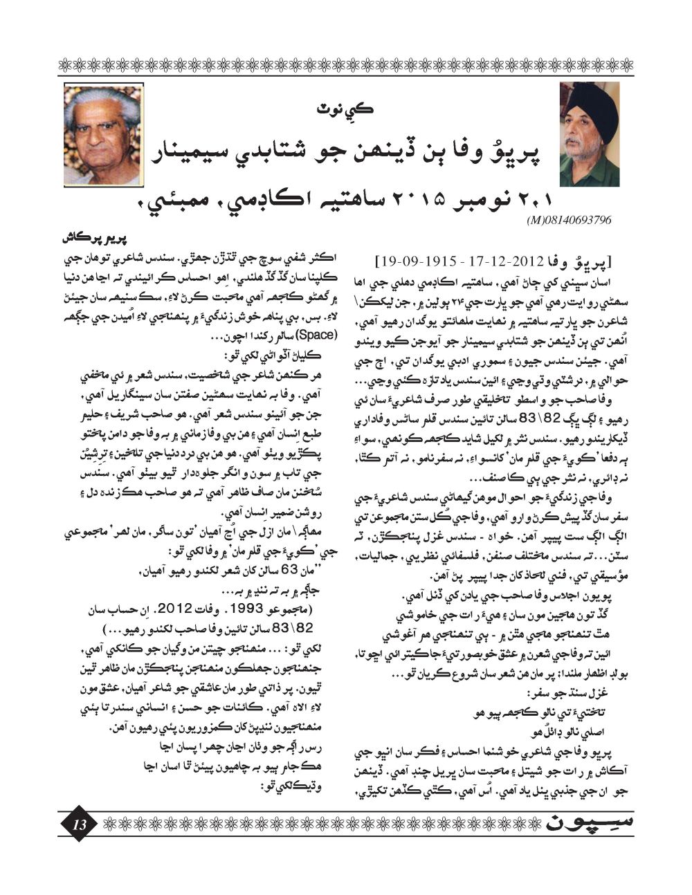 Sipoon January, 2016 - Page no 13