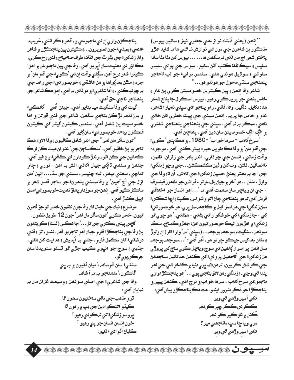 Sipoon January, 2016 - Page no 14