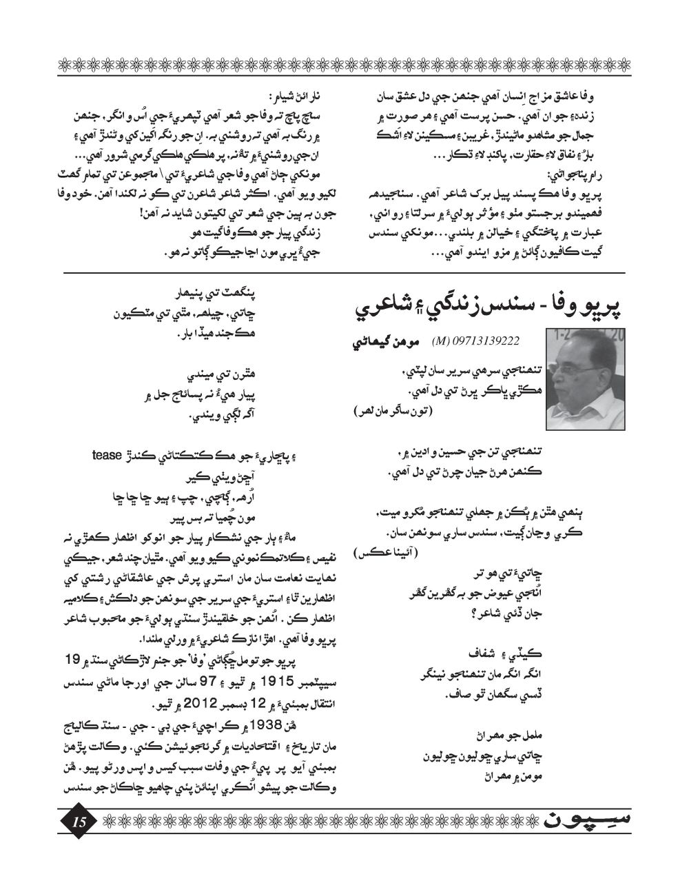 Sipoon January, 2016 - Page no 15