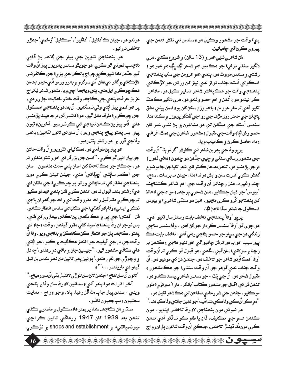 Sipoon January, 2016 - Page no 16