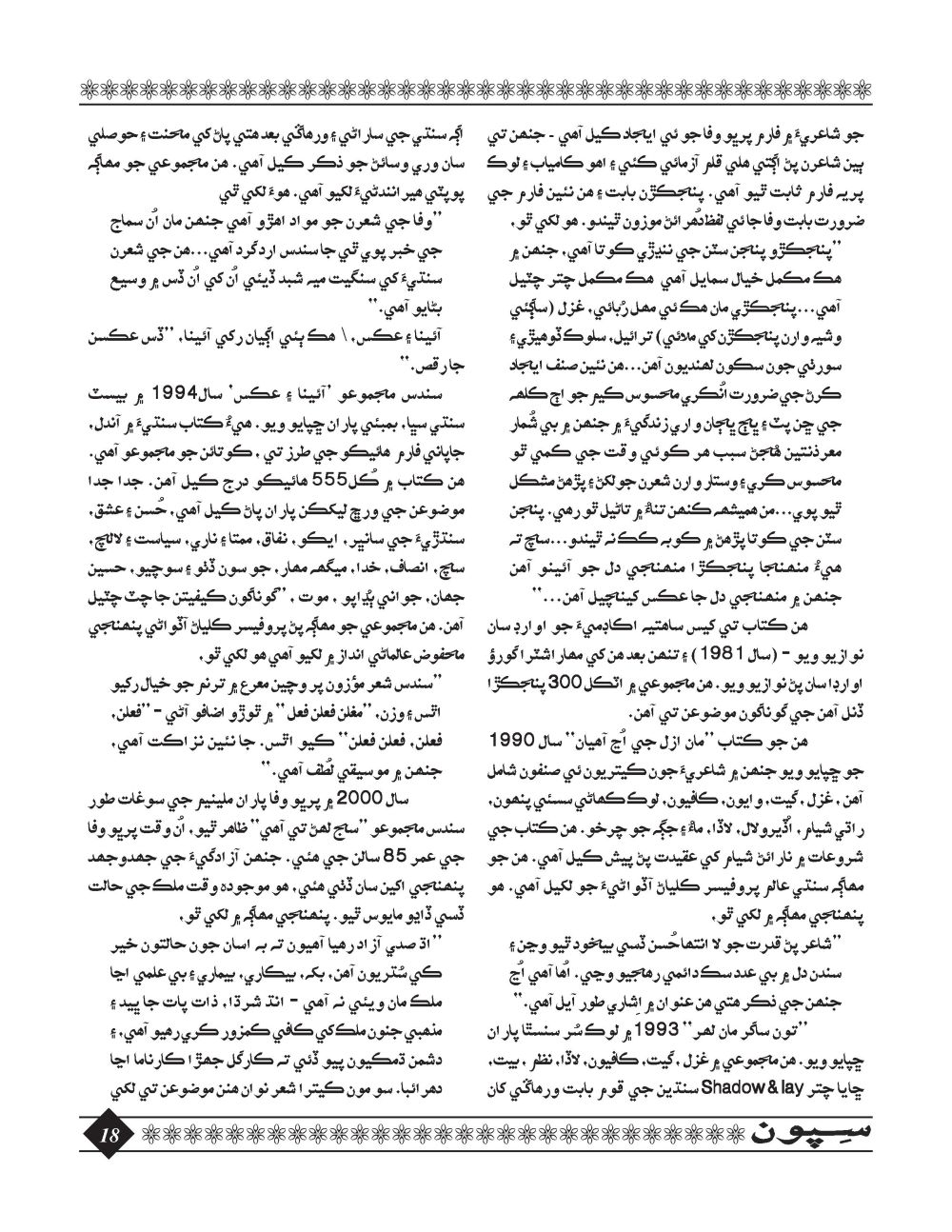 Sipoon January, 2016 - Page no 18
