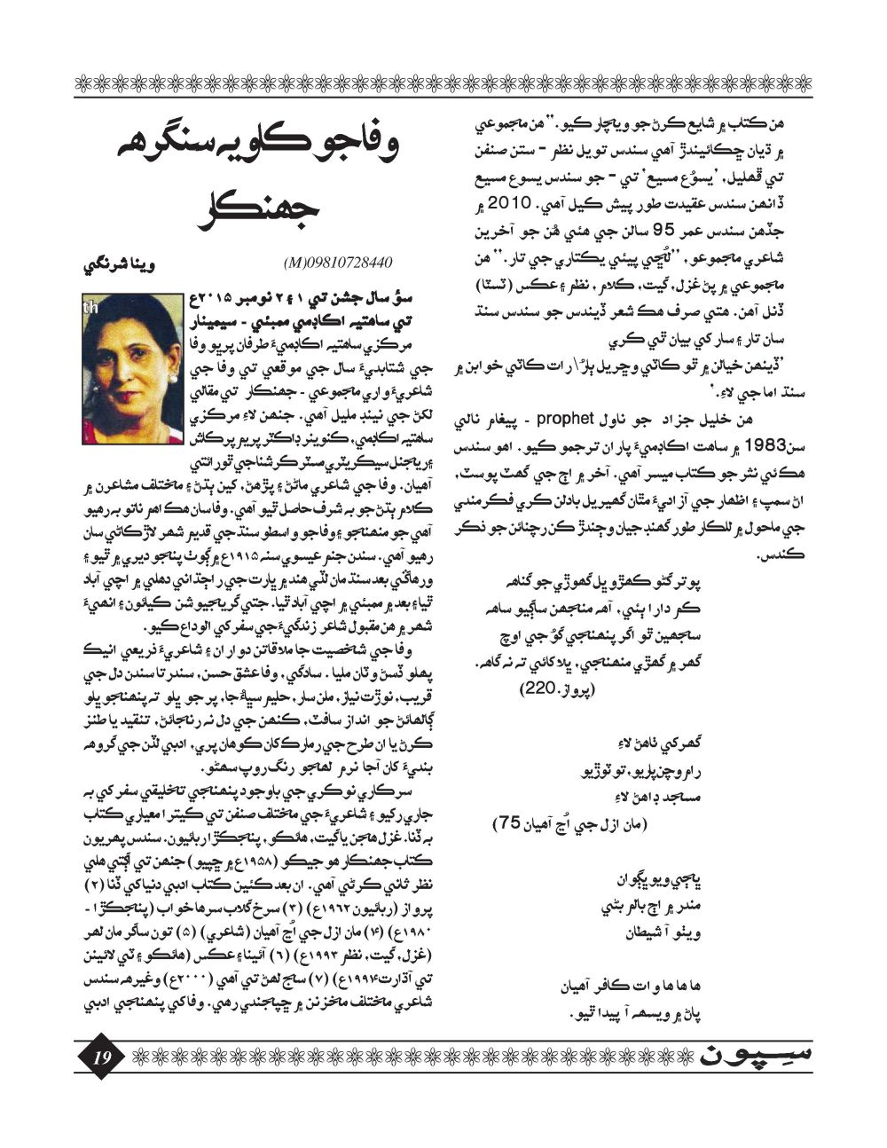 Sipoon January, 2016 - Page no 19