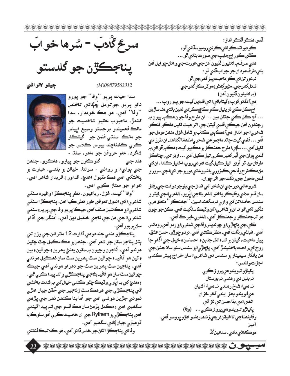 Sipoon January, 2016 - Page no 22