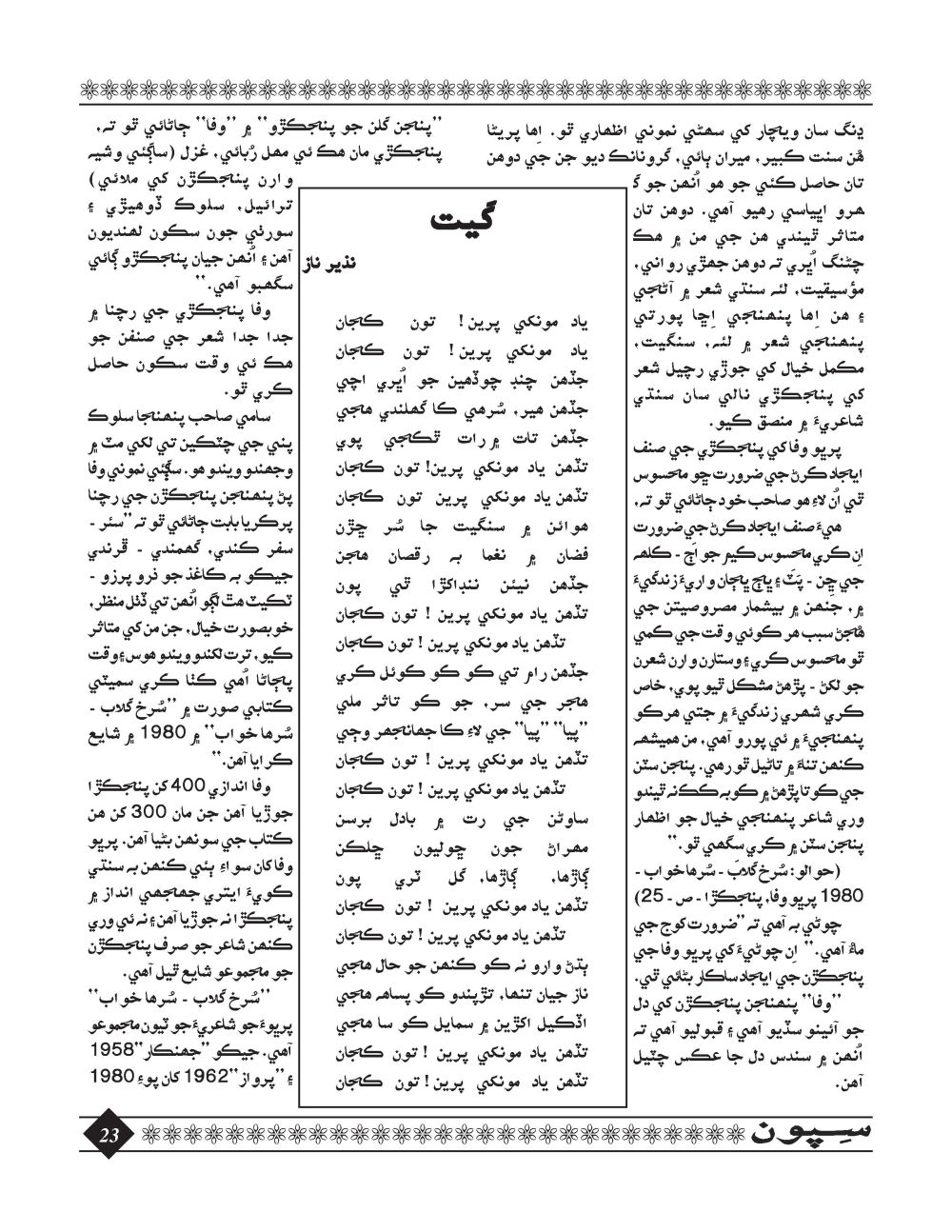 Sipoon January, 2016 - Page no 23