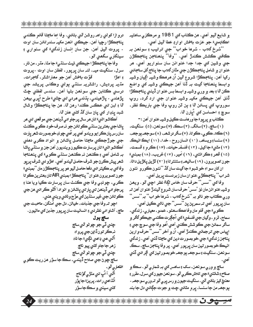 Sipoon January, 2016 - Page no 24