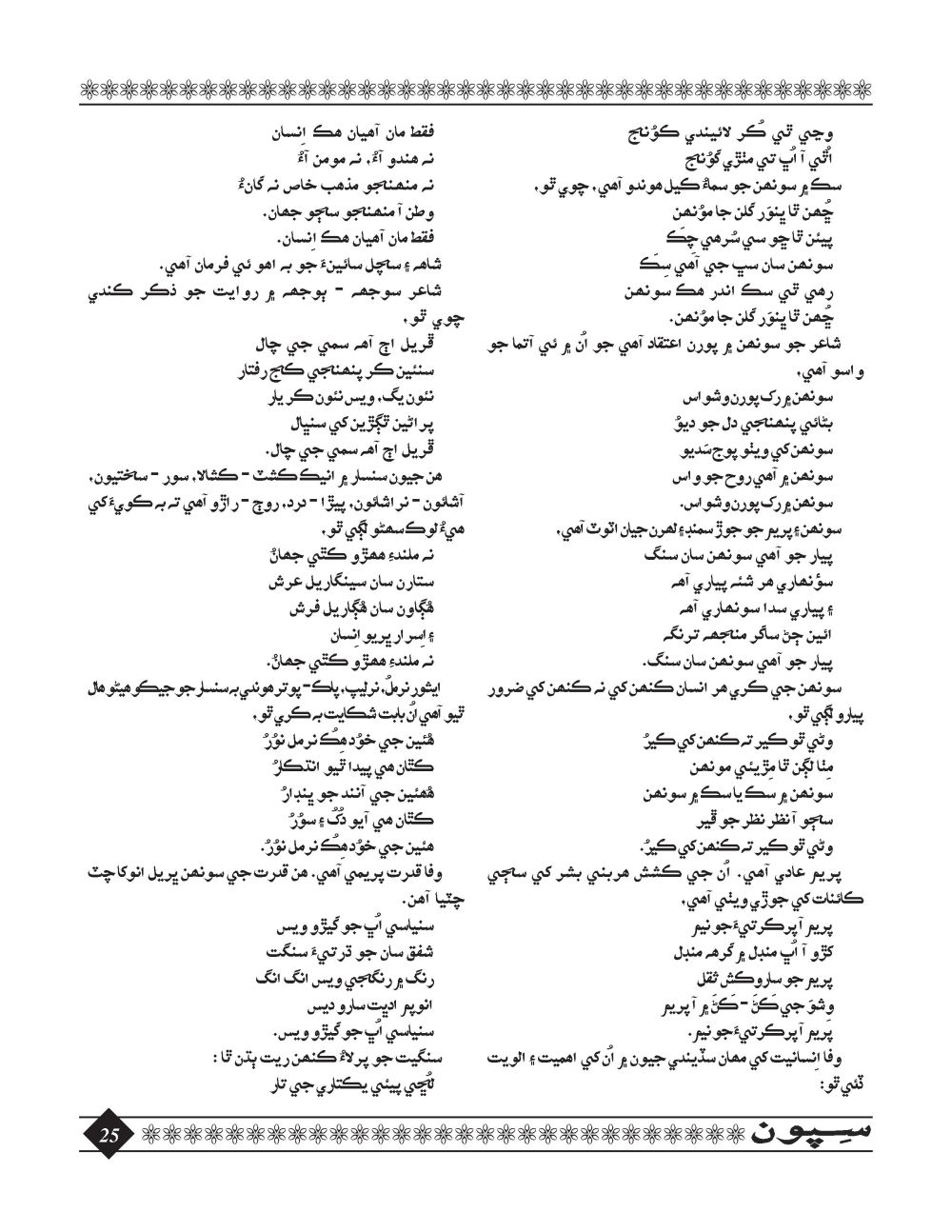 Sipoon January, 2016 - Page no 25