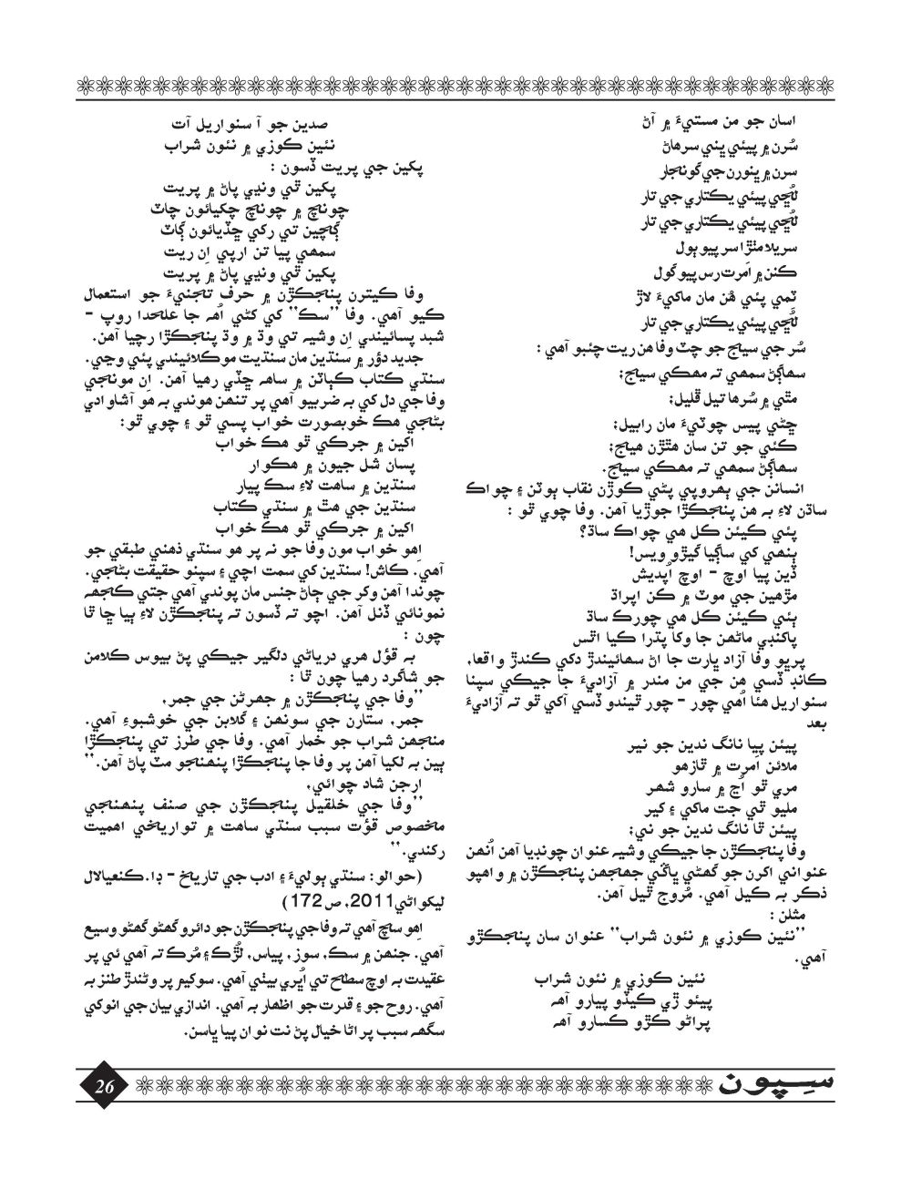 Sipoon January, 2016 - Page no 26