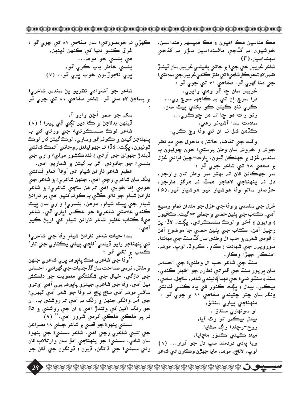 Sipoon January, 2016 - Page no 28