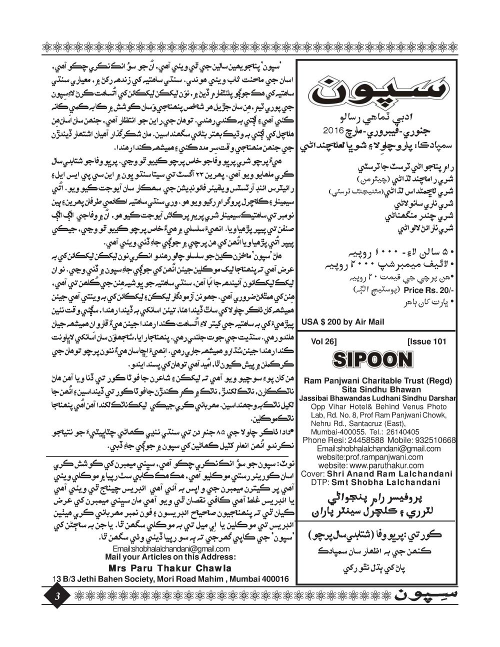 Sipoon January, 2016 - Page no 3