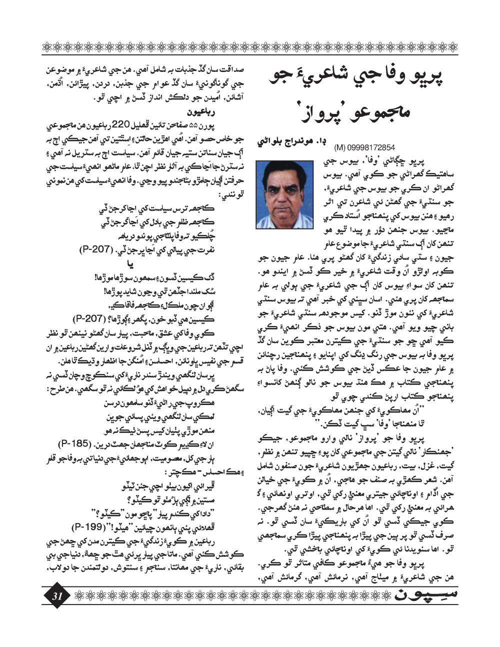 Sipoon January, 2016 - Page no 31