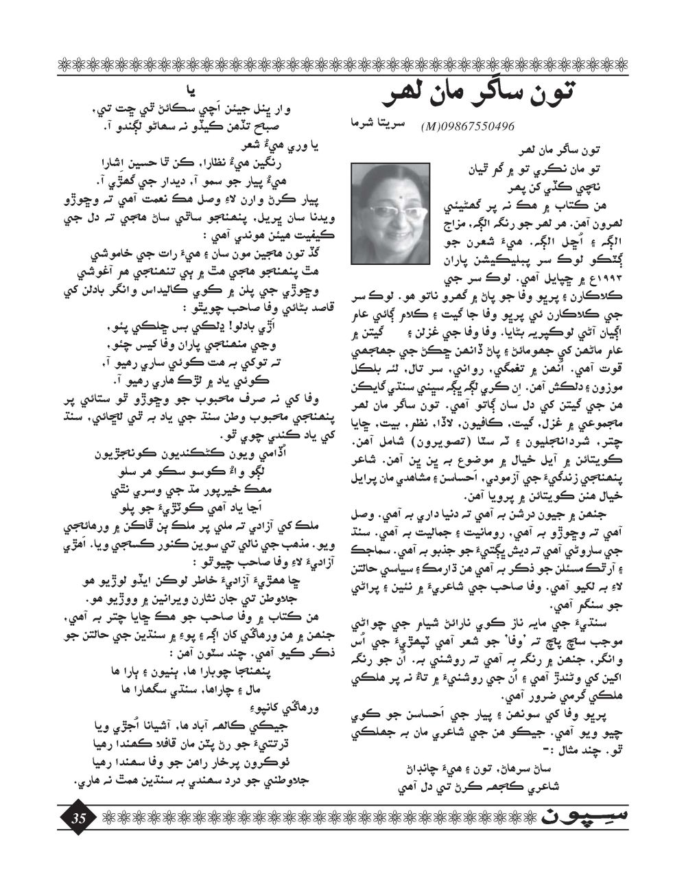 Sipoon January, 2016 - Page no 35