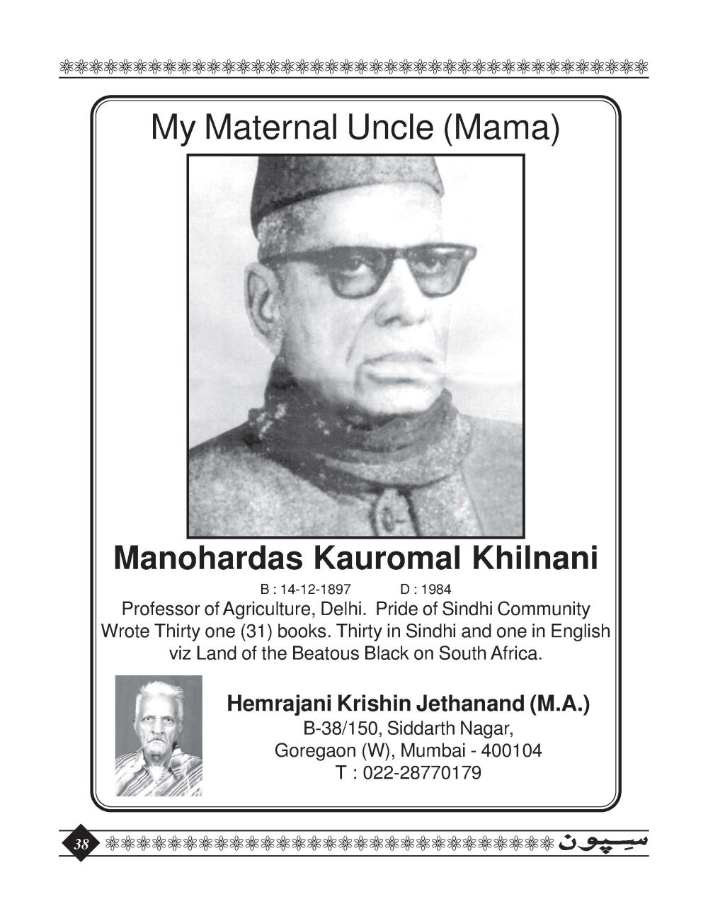 Sipoon January, 2016 - Page no 38