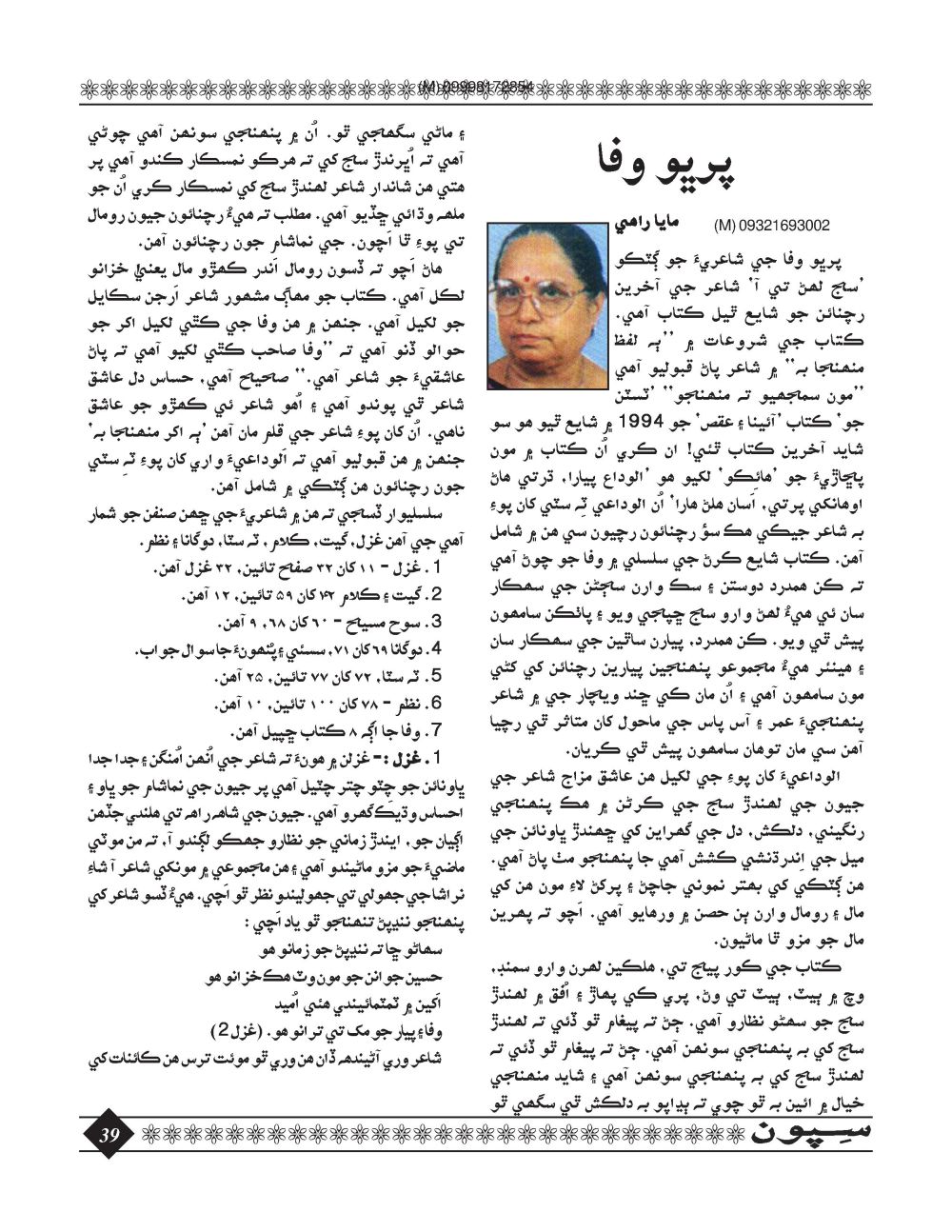 Sipoon January, 2016 - Page no 39