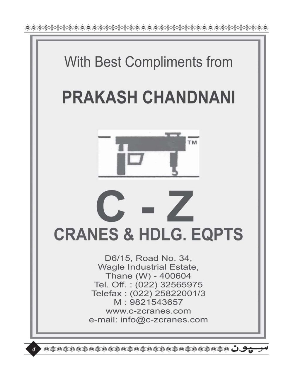 Sipoon January, 2016 - Page no 4