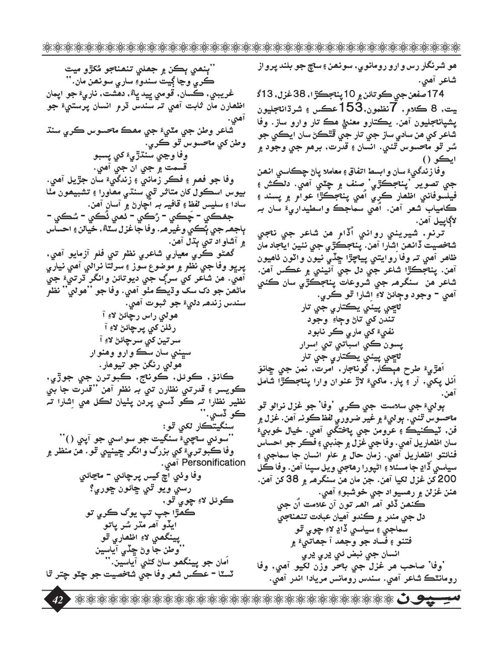 Sipoon January, 2016 - Page no 42