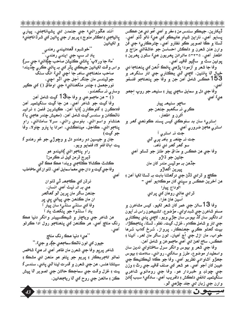 Sipoon January, 2016 - Page no 43