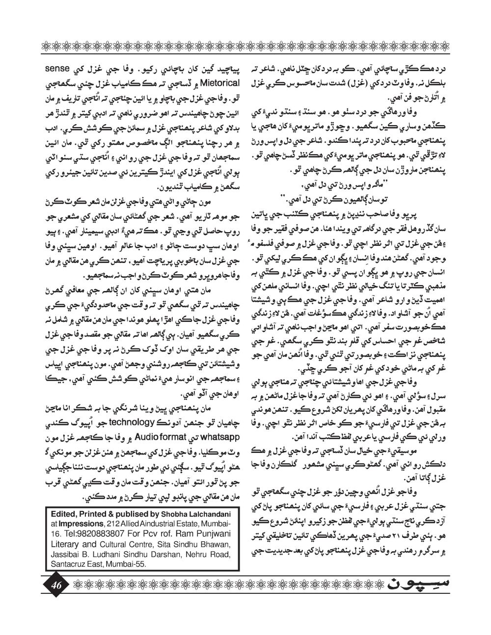 Sipoon January, 2016 - Page no 46