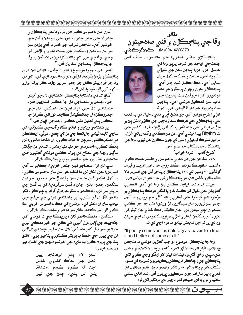 Sipoon January, 2016 - Page no 47