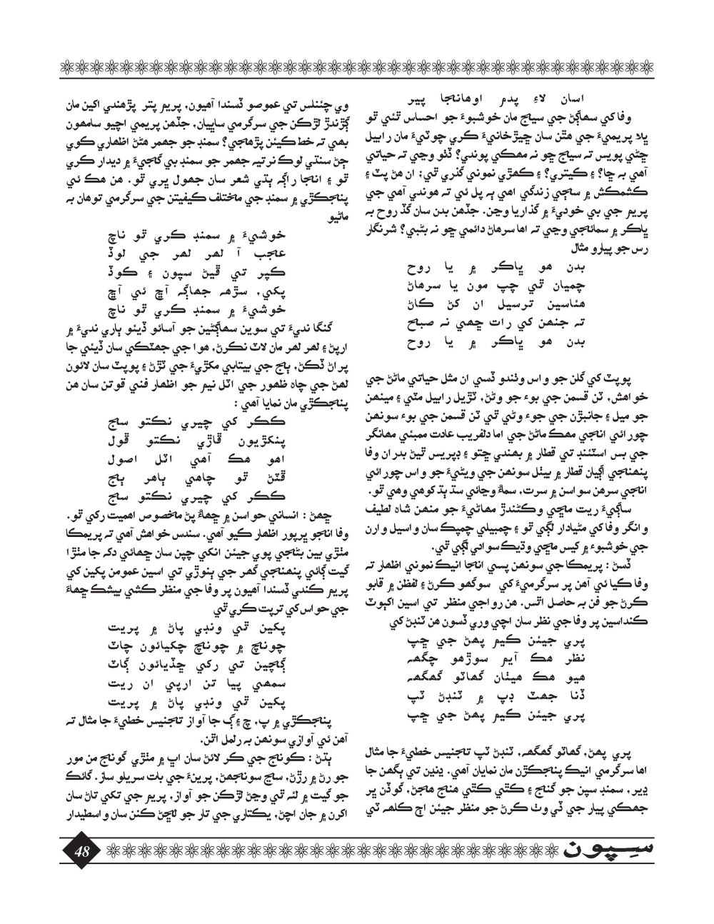 Sipoon January, 2016 - Page no 48