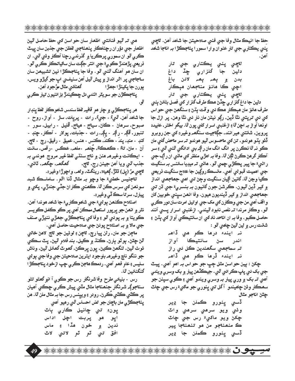Sipoon January, 2016 - Page no 49