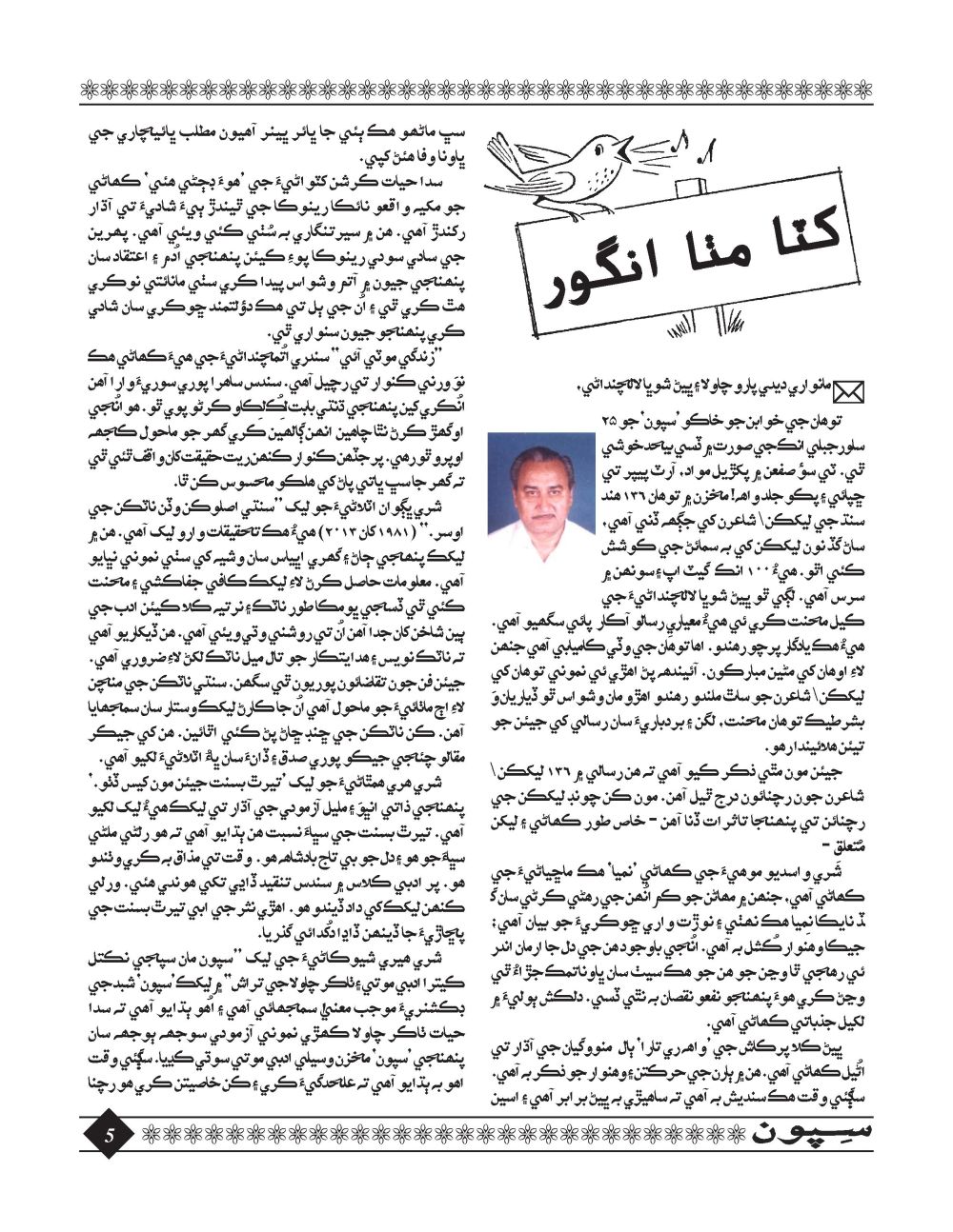 Sipoon January, 2016 - Page no 5