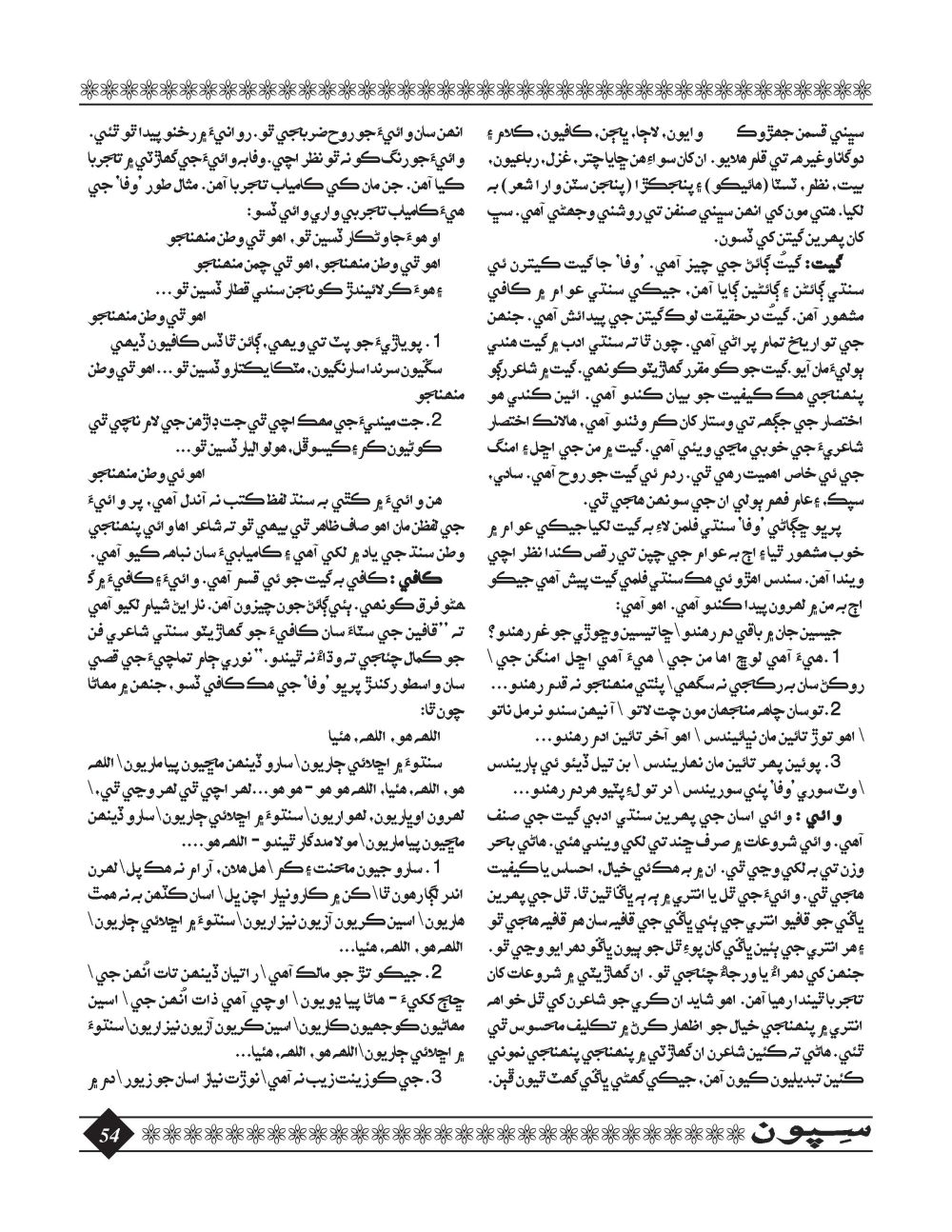 Sipoon January, 2016 - Page no 54