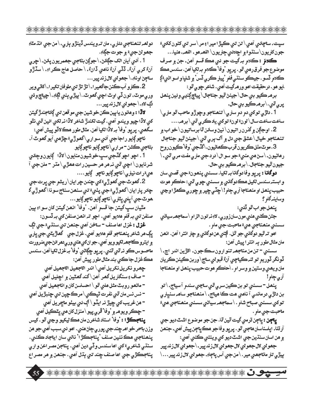 Sipoon January, 2016 - Page no 55