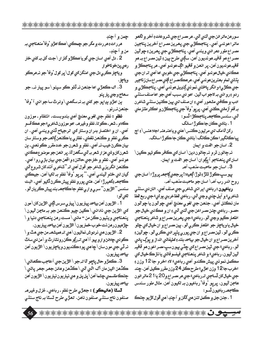 Sipoon January, 2016 - Page no 56