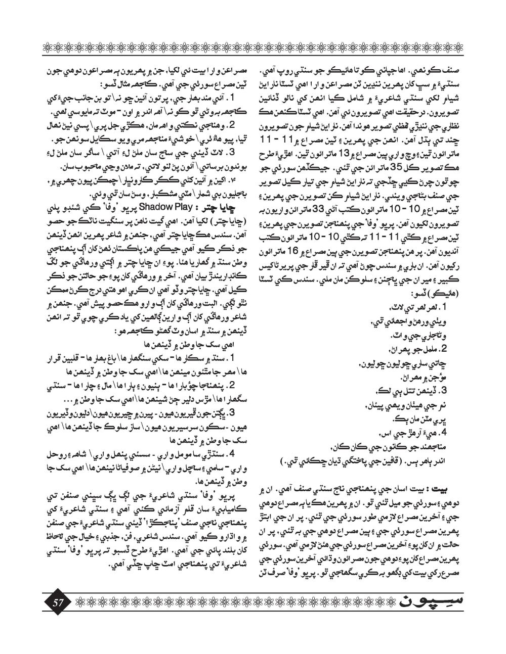 Sipoon January, 2016 - Page no 57