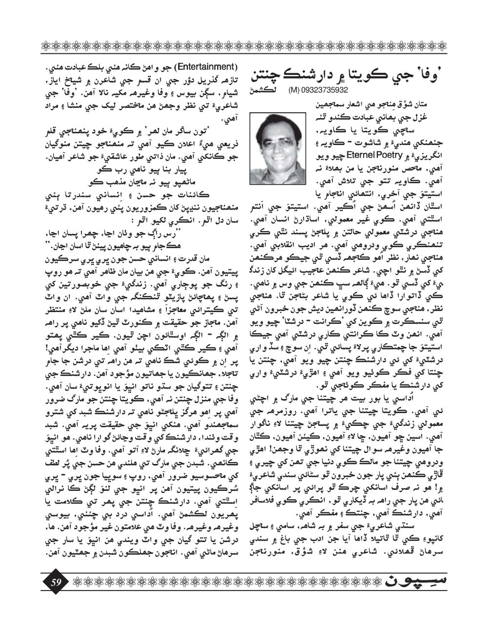 Sipoon January, 2016 - Page no 59