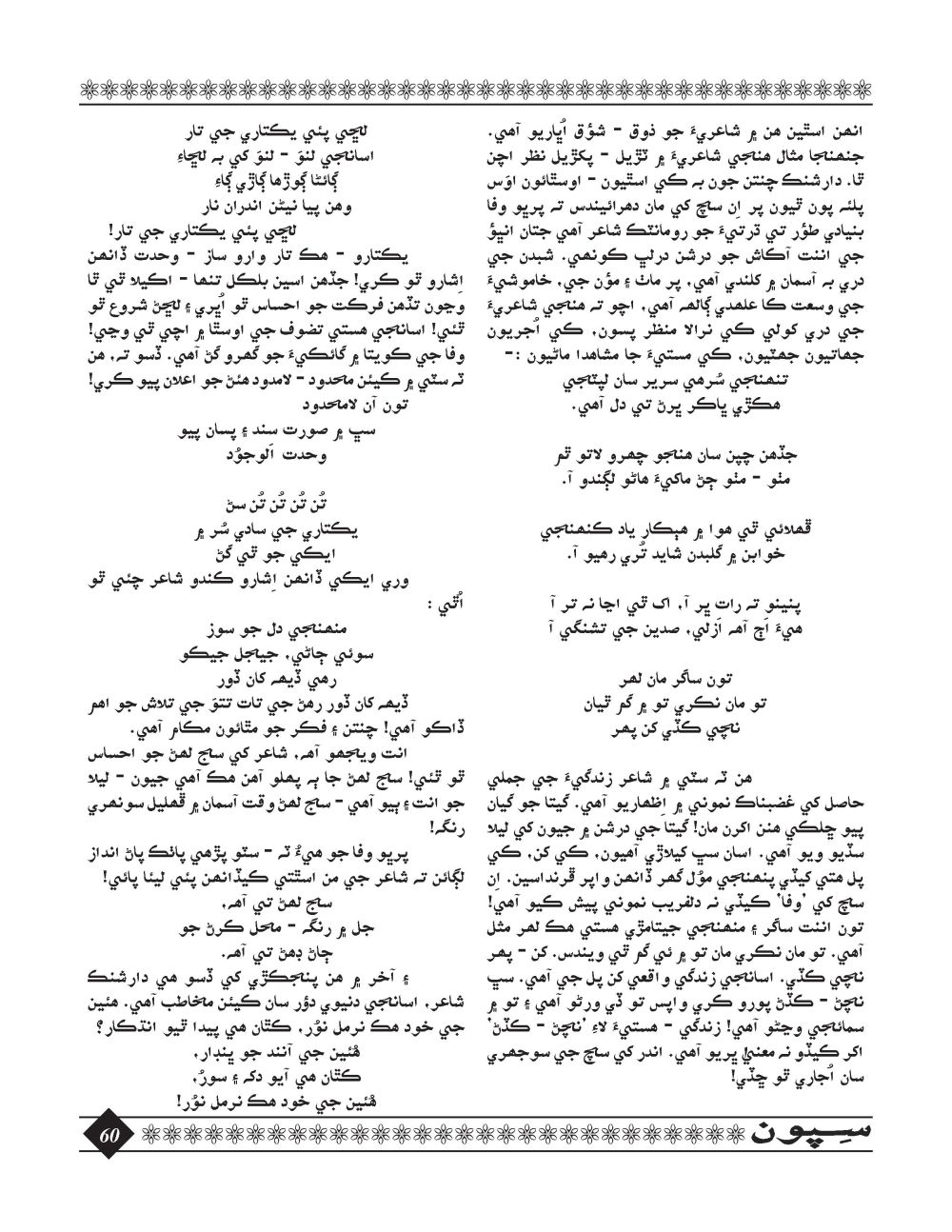 Sipoon January, 2016 - Page no 60