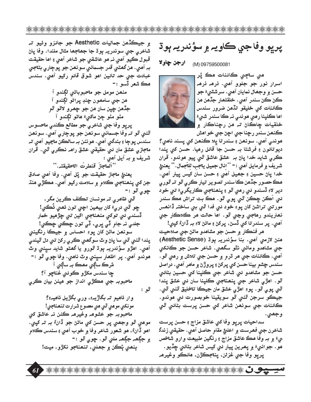 Sipoon January, 2016 - Page no 61