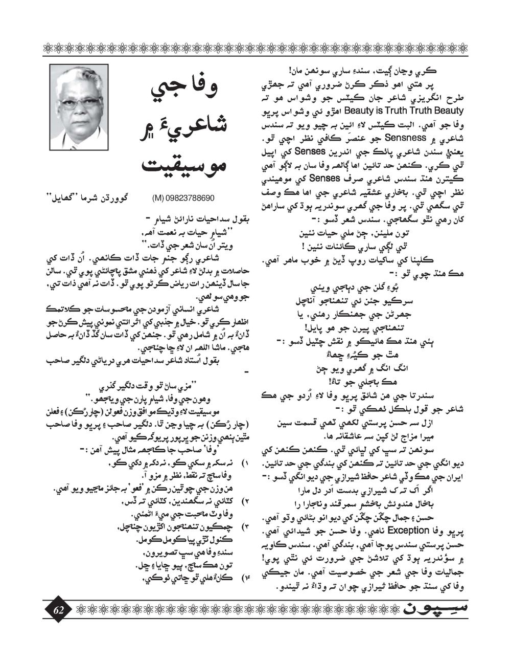 Sipoon January, 2016 - Page no 62