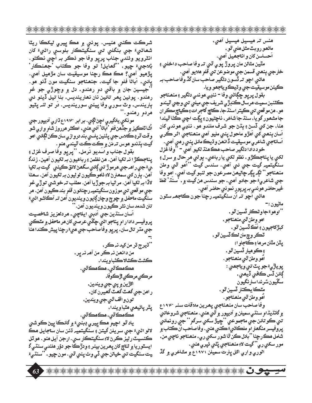 Sipoon January, 2016 - Page no 63