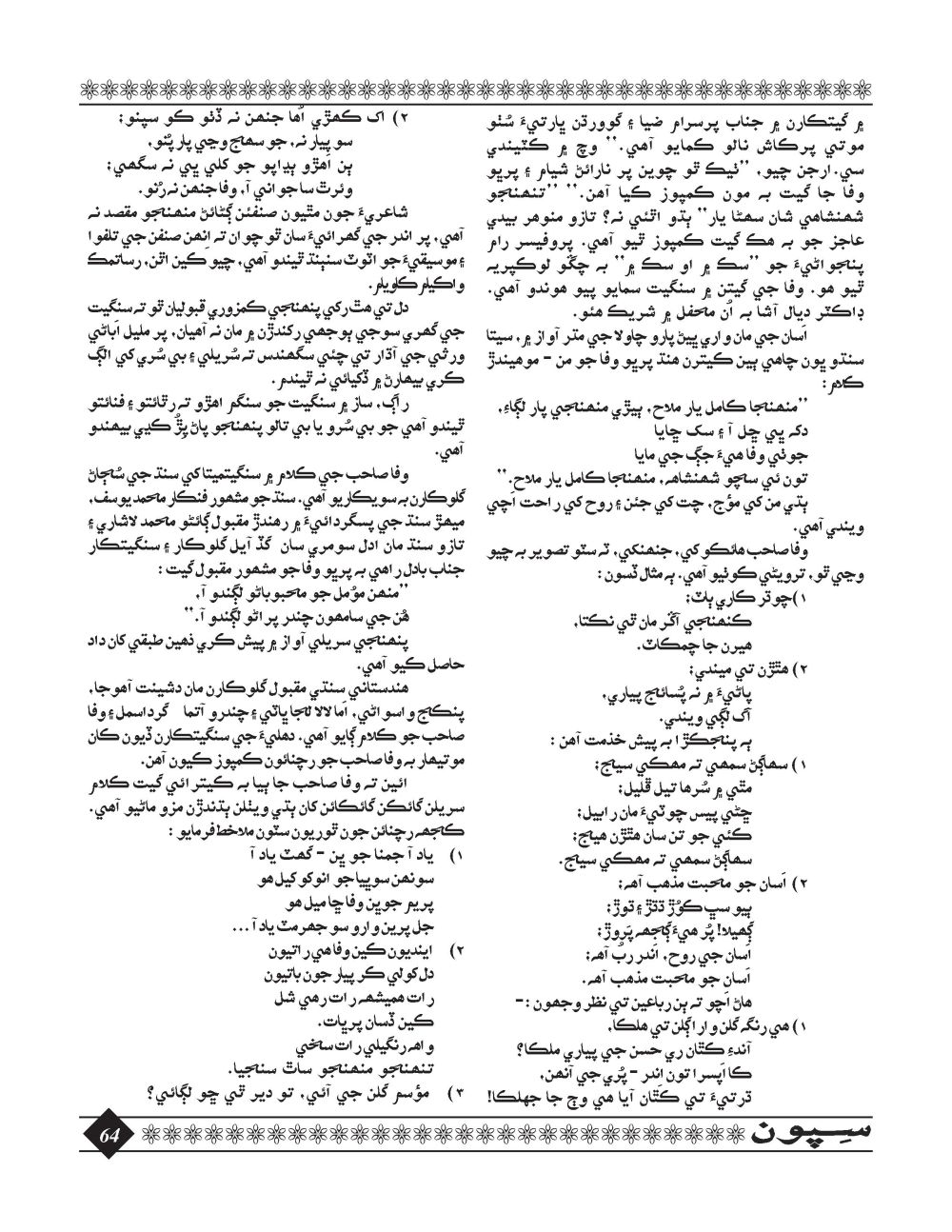 Sipoon January, 2016 - Page no 64