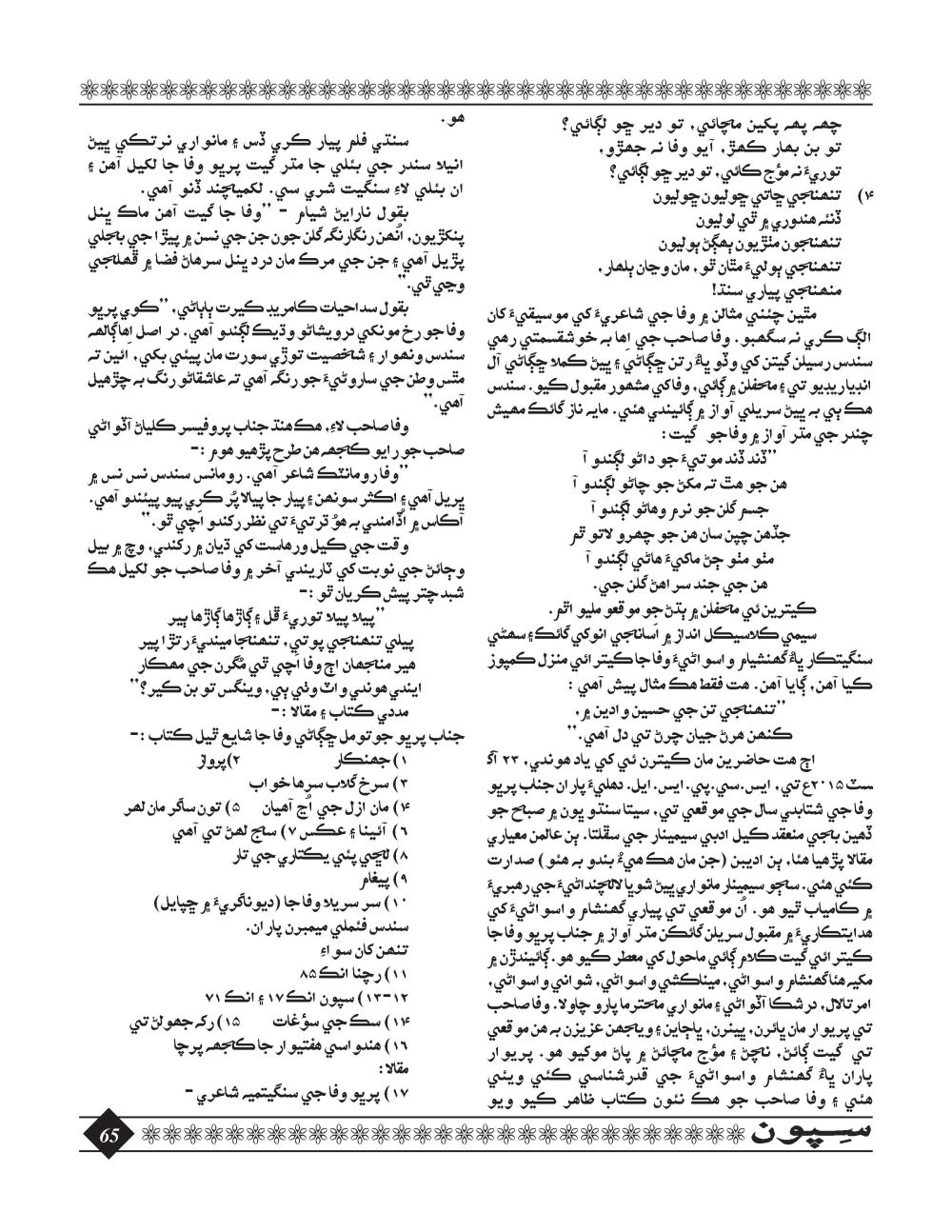 Sipoon January, 2016 - Page no 65