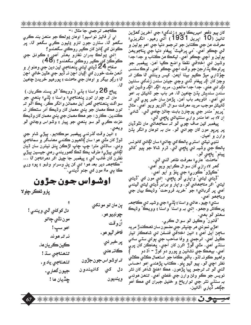 Sipoon January, 2016 - Page no 67