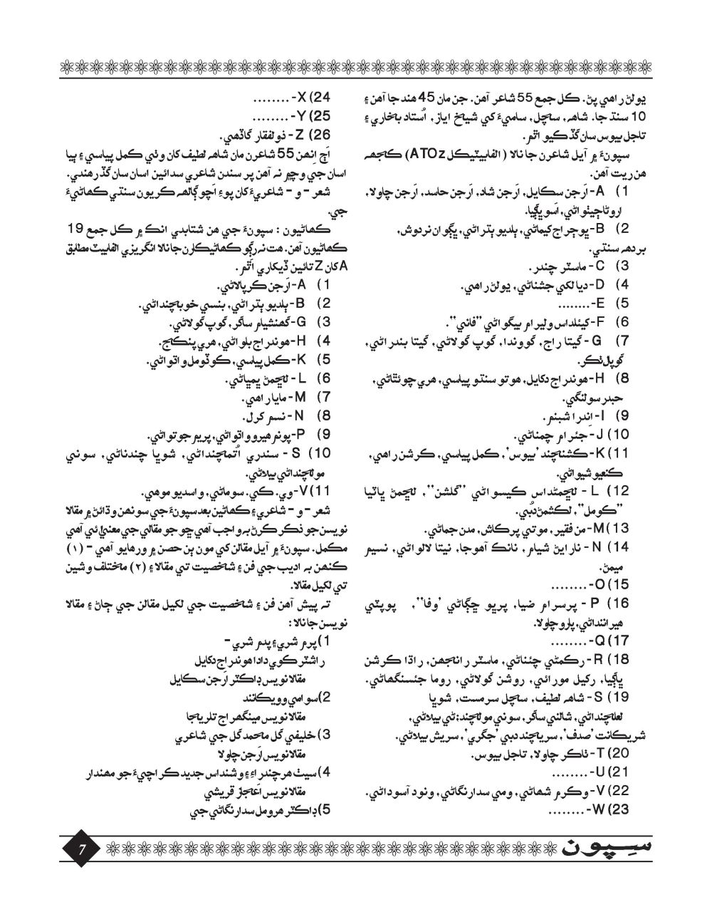 Sipoon January, 2016 - Page no 7