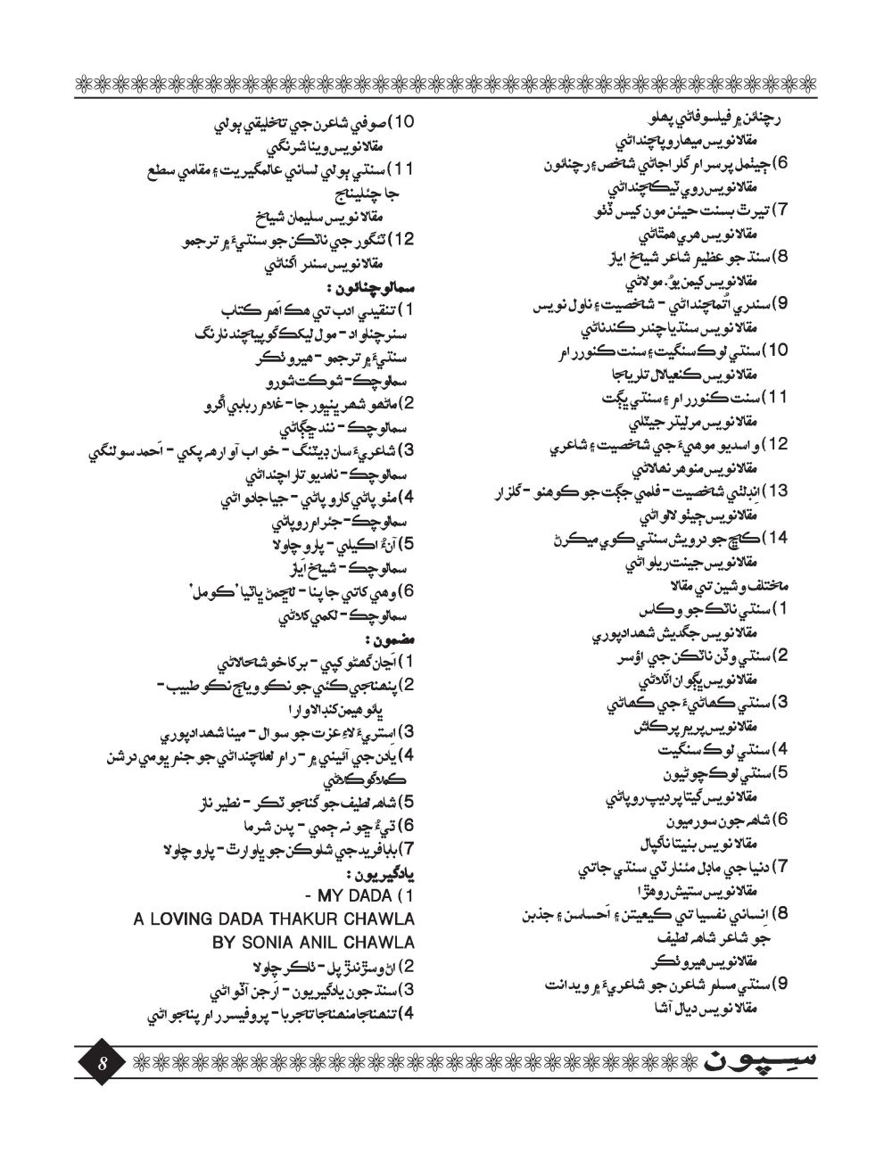 Sipoon January, 2016 - Page no 8