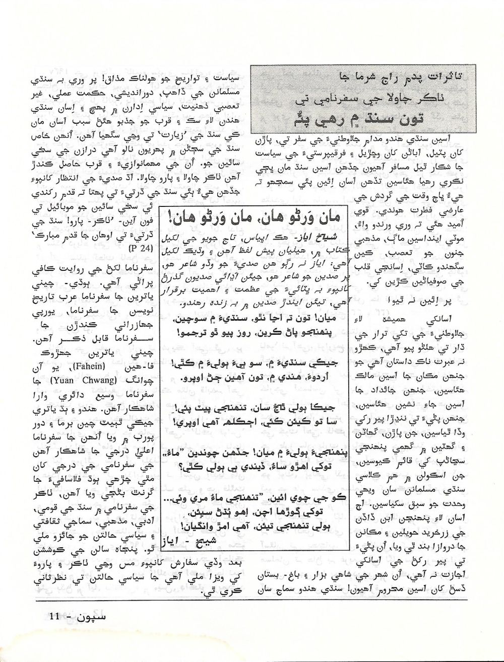 Sipoon March, 2002 - Page no 12