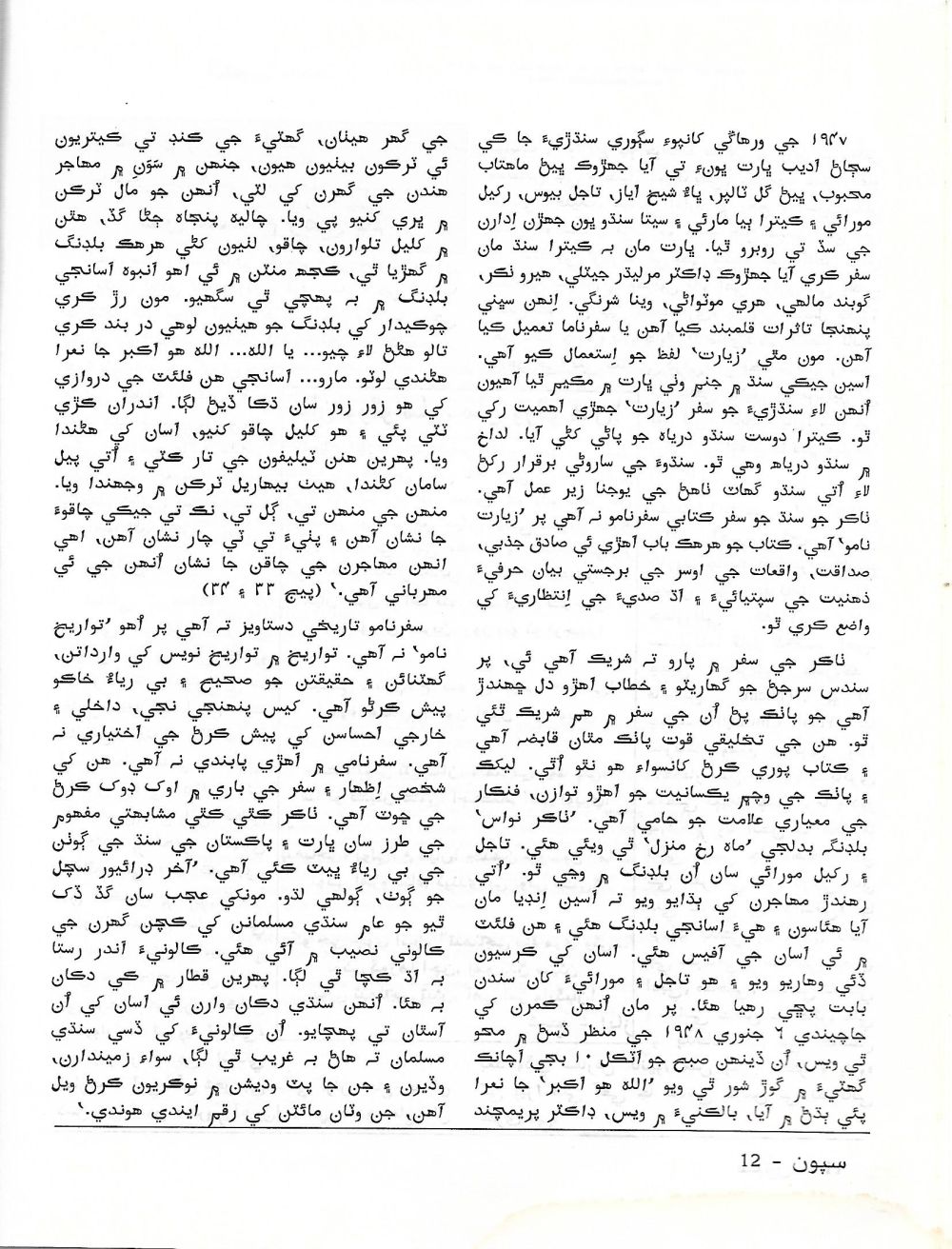 Sipoon March, 2002 - Page no 13