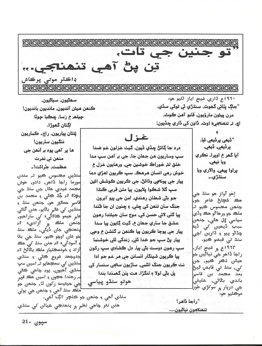 Sipoon March, 2002 - Page no 14