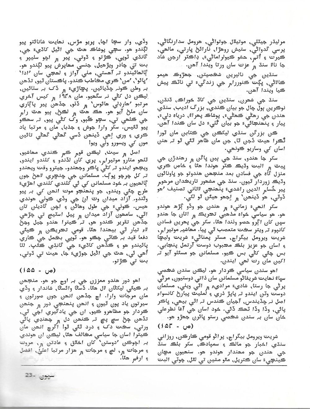 Sipoon March, 2002 - Page no 16