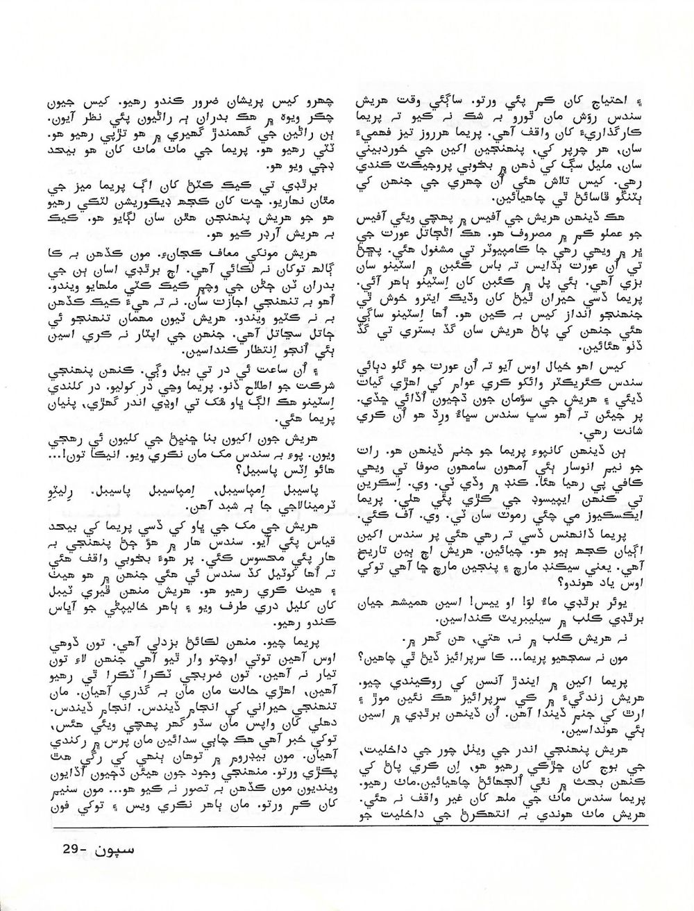 Sipoon March, 2002 - Page no 18