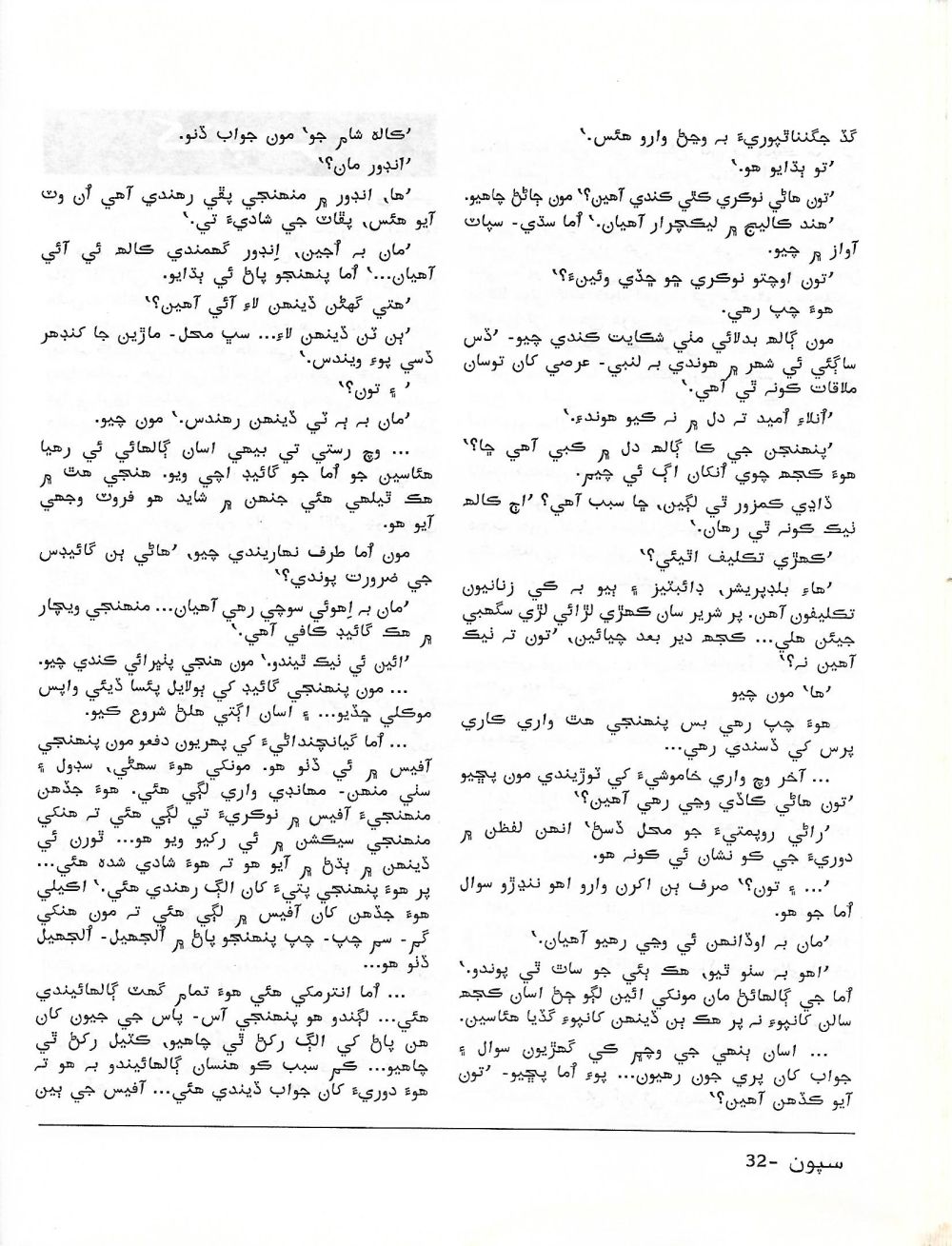 Sipoon March, 2002 - Page no 21