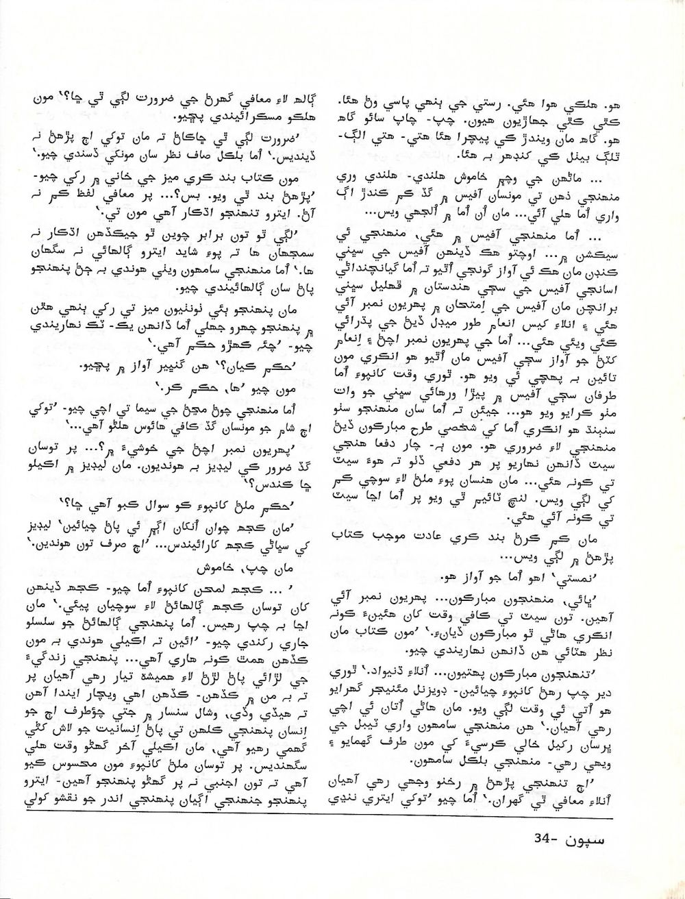 Sipoon March, 2002 - Page no 23