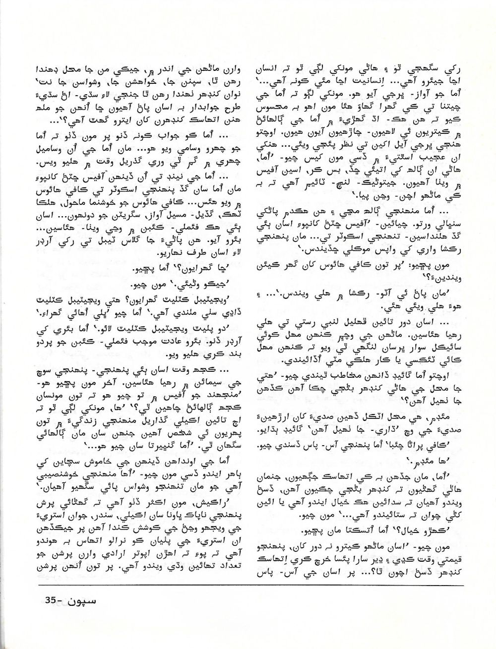 Sipoon March, 2002 - Page no 24