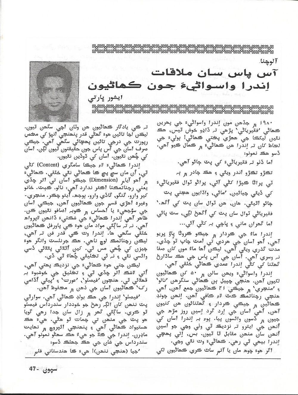 Sipoon March, 2002 - Page no 32